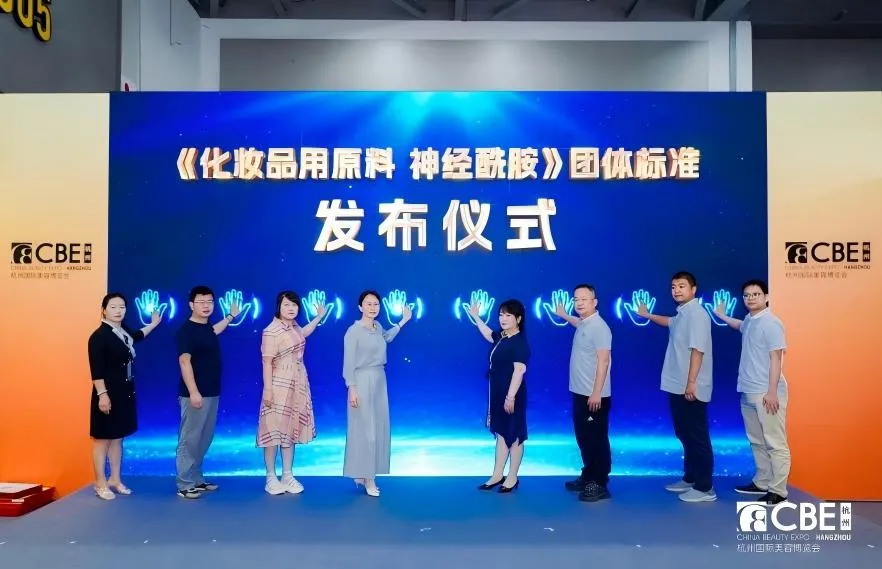 China's first! Group Standard for Ceramide Raw Material Released