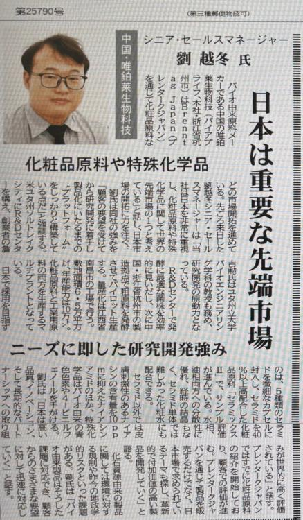 化学業界の注目ニュース Viablife：バイオ製造を通じて原料イノベーションを推進